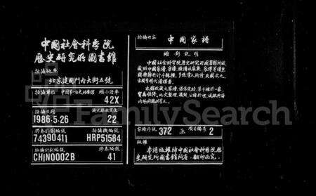 湖南葛氏族谱-中湘葛氏支谱 [2卷].pdf电子版缩略图