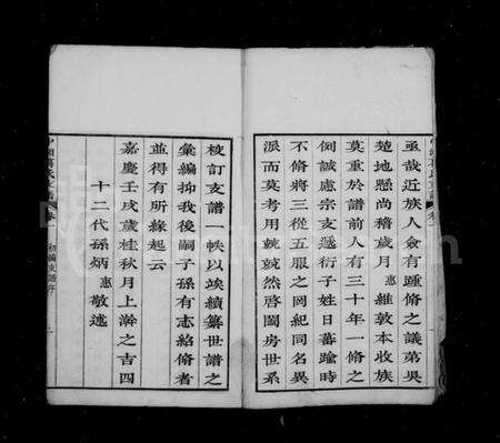 湖南葛氏族谱-中湘葛氏支谱 [2卷].pdf电子版预览图3