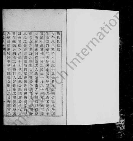 浙江孙氏族谱-姚江孙氏世乘 [2卷].pdf电子版预览图2