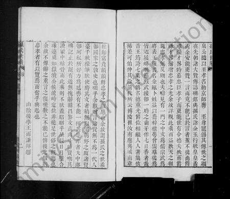 浙江孙氏族谱-姚江孙氏世乘 [2卷].pdf电子版预览图3