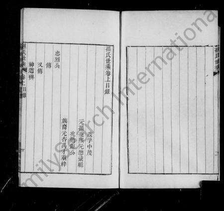 浙江孙氏族谱-姚江孙氏世乘 [2卷].pdf电子版预览图4