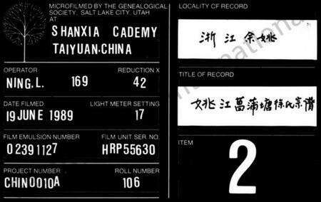 浙江徐氏族谱-姚江徐氏宗谱 [4卷].pdf电子版缩略图