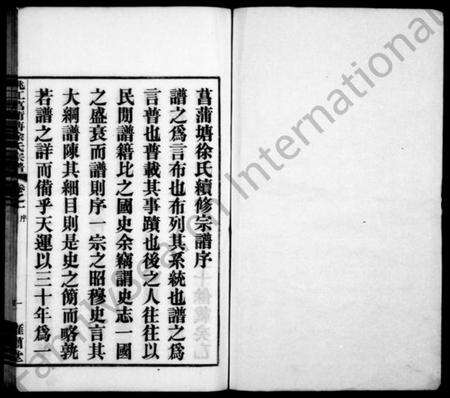 浙江徐氏族谱-姚江徐氏宗谱 [4卷].pdf电子版预览图2