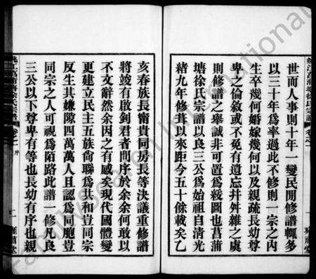 浙江徐氏族谱-姚江徐氏宗谱 [4卷].pdf电子版预览图3