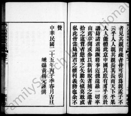 浙江徐氏族谱-姚江徐氏宗谱 [4卷].pdf电子版预览图4