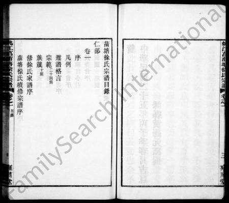 浙江徐氏族谱-姚江徐氏宗谱 [4卷].pdf电子版预览图5