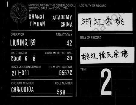 浙江徐氏族谱-姚江徐氏宗谱 [8卷].pdf电子版缩略图