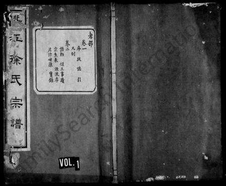 浙江徐氏族谱-姚江徐氏宗谱 [8卷].pdf电子版预览图1