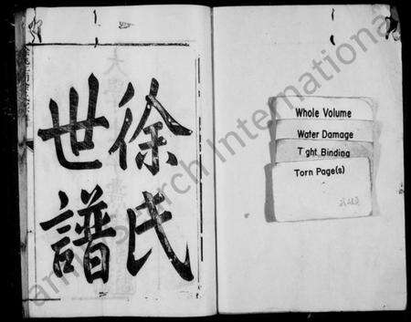 浙江徐氏族谱-姚江徐氏宗谱 [8卷].pdf电子版预览图2