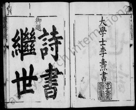 浙江徐氏族谱-姚江徐氏宗谱 [8卷].pdf电子版预览图3