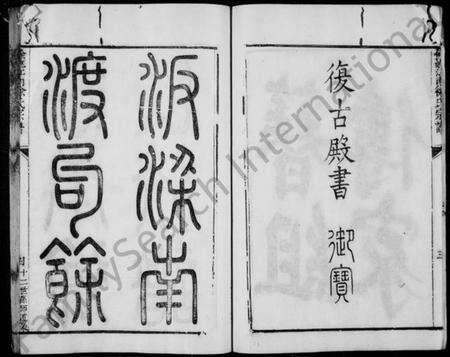 浙江徐氏族谱-姚江徐氏宗谱 [8卷].pdf电子版预览图5