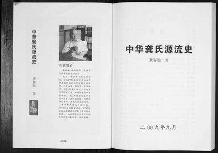 湖南龚氏族谱-中华龚氏源流史[不分卷].pdf电子版预览图2