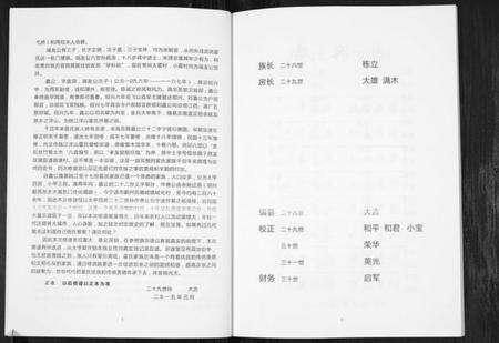 浙江霍氏族谱-姚江洋山霍氏化坝袋宗谱.pdf电子版预览图2