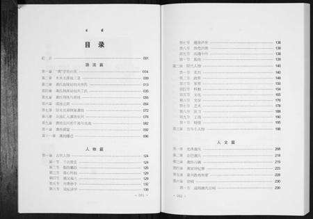 湖南龚氏族谱-中华龚氏源流史[不分卷].pdf电子版预览图3