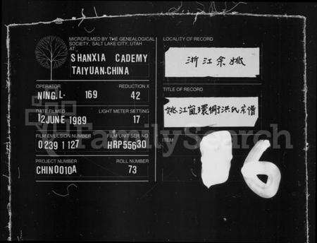 浙江洪氏族谱-姚江洪氏宗谱 [1卷,首1卷].pdf电子版缩略图