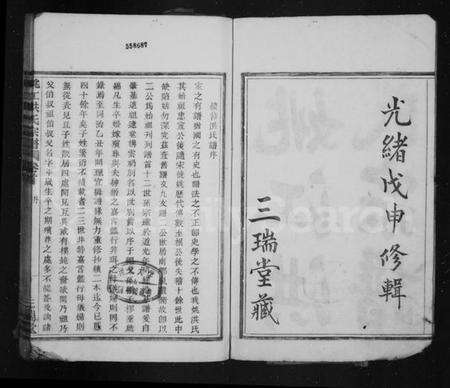 浙江洪氏族谱-姚江洪氏宗谱 [1卷,首1卷].pdf电子版预览图3