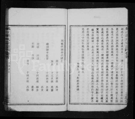 浙江洪氏族谱-姚江洪氏宗谱 [1卷,首1卷].pdf电子版预览图4