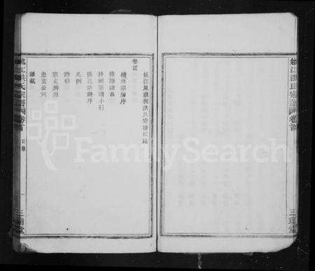 浙江洪氏族谱-姚江洪氏宗谱 [1卷,首1卷].pdf电子版预览图5