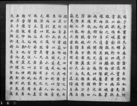 江苏陈氏寇氏族谱-高沙陈氏宗谱.pdf电子版预览图1