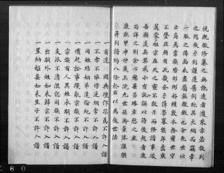 江苏陈氏寇氏族谱-高沙陈氏宗谱.pdf电子版预览图5