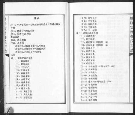 浙江郑氏族谱-姚江云柯郑氏宗谱 [4卷].pdf电子版预览图5