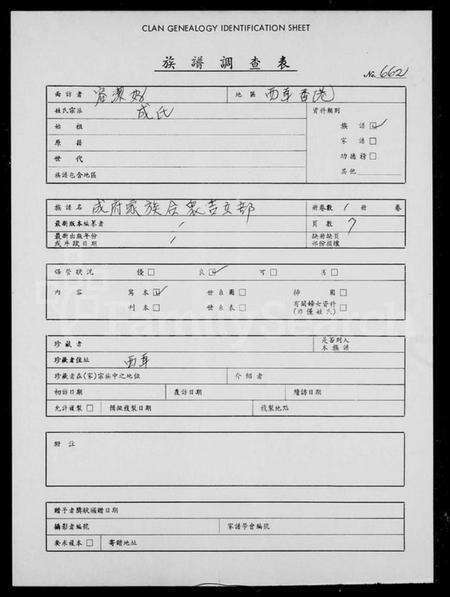 中国成氏族谱-成府家族合众吉立部.pdf电子版缩略图