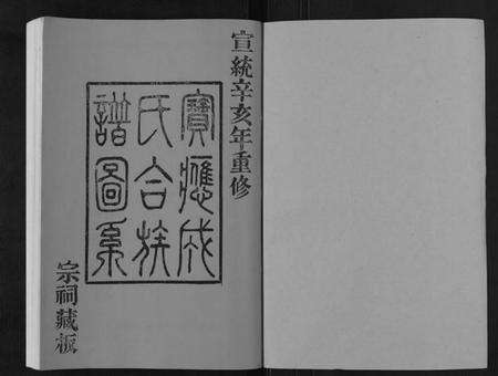 江苏成氏族谱-宝应成氏族谱[8卷].pdf电子版预览图1