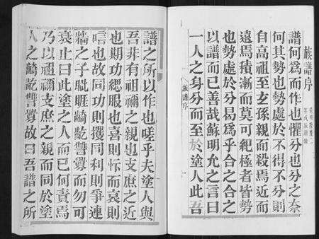 江苏成氏族谱-宝应成氏族谱[8卷].pdf电子版预览图3