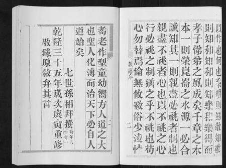 江苏成氏族谱-宝应成氏族谱[8卷].pdf电子版预览图4