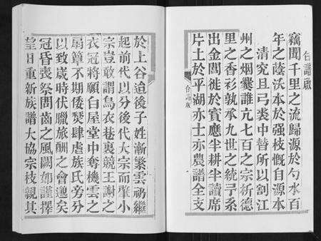 江苏成氏族谱-宝应成氏族谱[8卷].pdf电子版预览图5