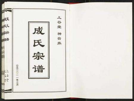 江苏成氏族谱-成氏宗谱.pdf电子版预览图1