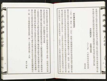 江苏成氏族谱-成氏宗谱.pdf电子版预览图5
