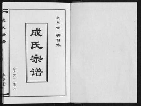 江苏成氏族谱-成氏宗谱.pdf电子版预览图1