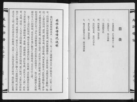 江苏成氏族谱-成氏宗谱.pdf电子版预览图3