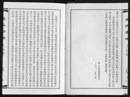江苏成氏族谱-成氏宗谱.pdf电子版预览图4