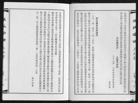 江苏成氏族谱-成氏宗谱.pdf电子版预览图5