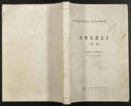 浙江多姓氏族谱-婺州家谱总汇.pdf电子版缩略图