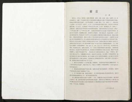 浙江多姓氏族谱-婺州家谱总汇.pdf电子版预览图1