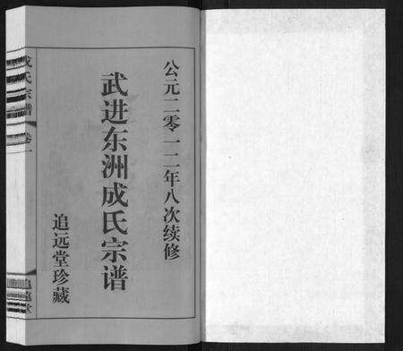 江苏成氏族谱-成氏宗谱[12卷].pdf电子版预览图1