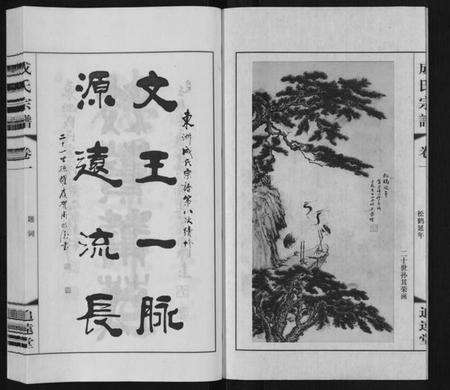 江苏成氏族谱-成氏宗谱[12卷].pdf电子版预览图3
