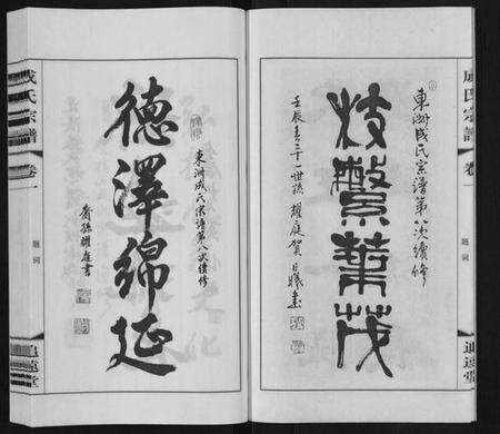 江苏成氏族谱-成氏宗谱[12卷].pdf电子版预览图4