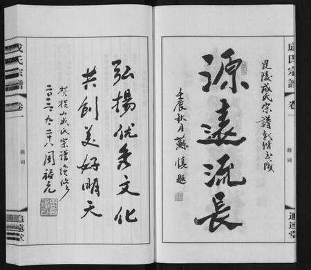 江苏成氏族谱-成氏宗谱[12卷].pdf电子版预览图5