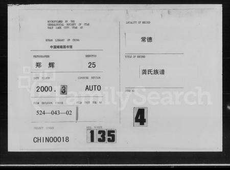 湖南龚氏族谱-龚氏族谱 [残卷].pdf电子版缩略图