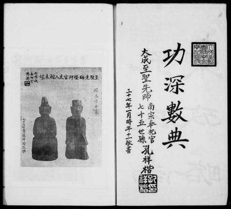 浙江孔氏族谱-孔氏南宗考略 [2卷].pdf电子版预览图2