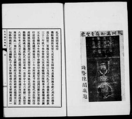 浙江孔氏族谱-孔氏南宗考略 [2卷].pdf电子版预览图3