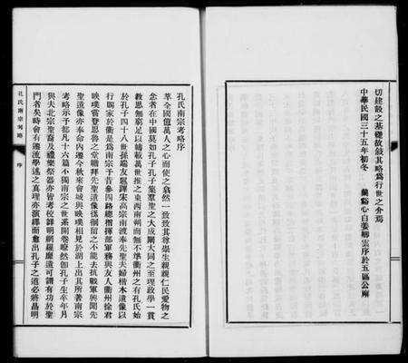 浙江孔氏族谱-孔氏南宗考略 [2卷].pdf电子版预览图4