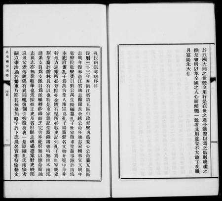 浙江孔氏族谱-孔氏南宗考略 [2卷].pdf电子版预览图5