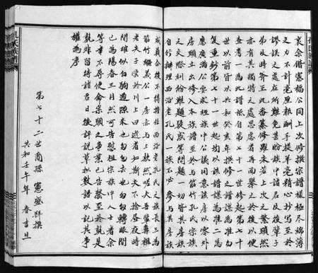 浙江孔氏族谱-孔氏宗谱[总卷数不详].pdf电子版预览图3