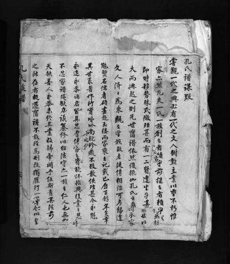 浙江孔氏族谱-孔氏族谱 [不分卷].pdf电子版预览图3