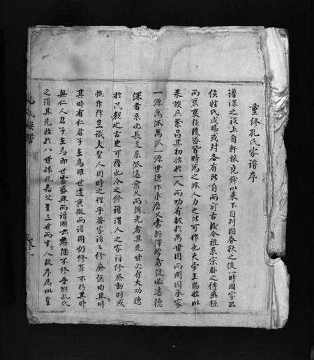 浙江孔氏族谱-孔氏族谱 [不分卷].pdf电子版预览图5